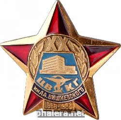 Знак Центральный Военный Клинический Госпиталь Им. Вишневского. Юбилей 20 Лет.