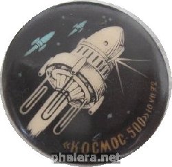 Знак Космос-500