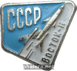 Знак Восток-2