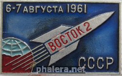 Нагрудный знак Восток-2 