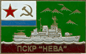Знак ПСКР Нева