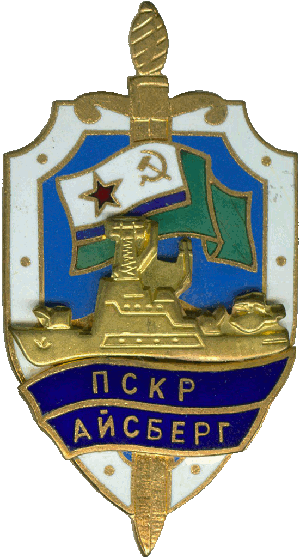 Знак ПСКР Айсберг