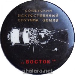 Знак Советский Искусственный Спутник Земли Восток