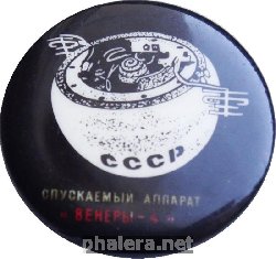 Знак Спускаемый Аппарат 