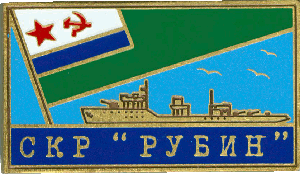 Знак СКР Рубин