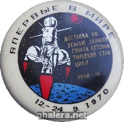 Знак Доставка На Землю Лунного Грунта Автоматической Станцией Луна-16 12.-24.9.1970. Впервые В Мире