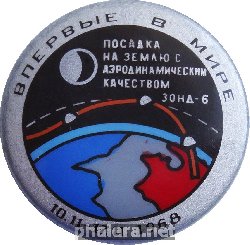 Знак Посадка На Землю С Аэродинамическим Качеством Зонд-6 10.11-17.11.1968. Первые В Мире