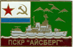 Знак ПСКР Айсберг