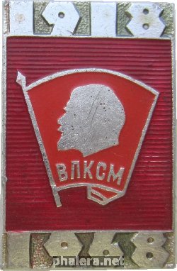 Знак 50 Лет ВЛКСМ. 1918-1968