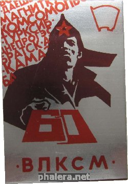 Знак 60 Лет Влксм