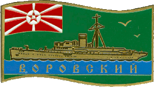 Знак Воровский
