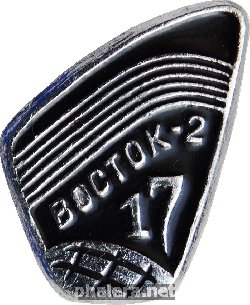 Знак Восток-2 17