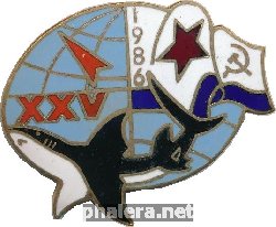 Знак 25 лет АПЛ, 1986
