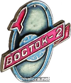 Знак Восток-2