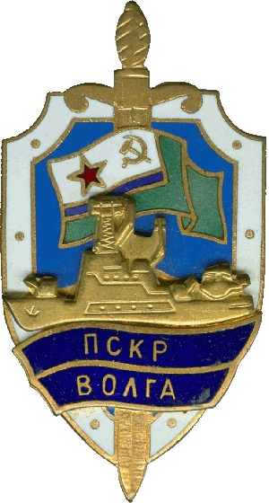 Знак ПСКР Волга