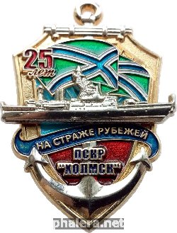 Знак 25 лет на страже рубежей ПСКР 
