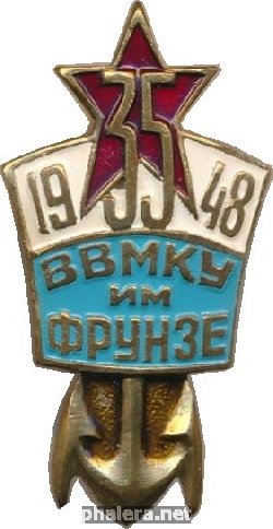 Знак 35 лет ВВМКУ им. Фрунзе 1948 Знак 35 лет ВВМКУ им. Фрунзе 1948