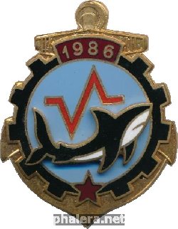 Знак Подвоодная лодка 1986 