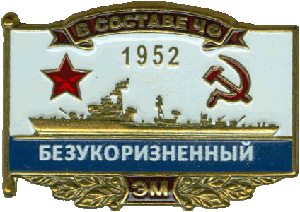 Знак ЭМ Безукоризненный