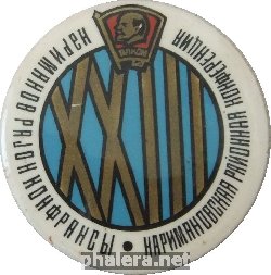 Знак 23 Наримановская Районная Конференция Влксм