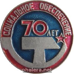 Знак 70 Лет Социальное Обеспечение. Якутская АССР. 