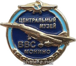 Знак Центральный музей ВВС, Монино