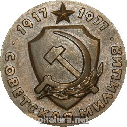 Знак 60 Лет Советской Милиции Мвд 1977