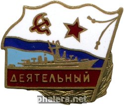 Знак Деятельный