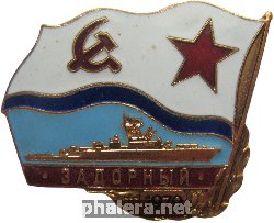 Знак Задорный 1979