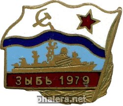 Знак Зыбь 1979