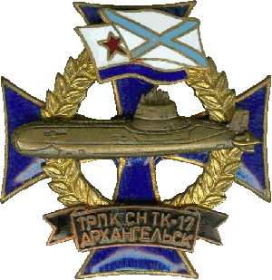 Знак ТРПК СН ТК-17 Архангельск