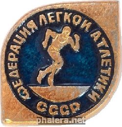 Нагрудный знак Федерация Легкой Атлетики СССР 
