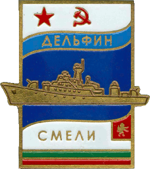 Знак Дельфин Смели