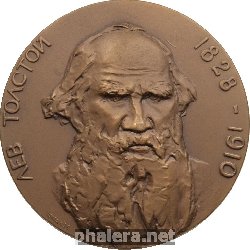 Знак 50 Лет Со Дня Смерти Л.Н. Толстого