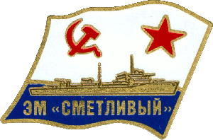 Нагрудный знак ЭМ 