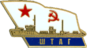 Нагрудный знак Штаг 