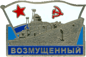 Знак Возмущенный