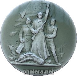 Знак В Память Награждения ВЛКСМ Орденом Ленина