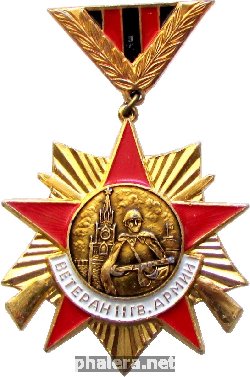 Знак Ветеран 11 Гвардейской Армии