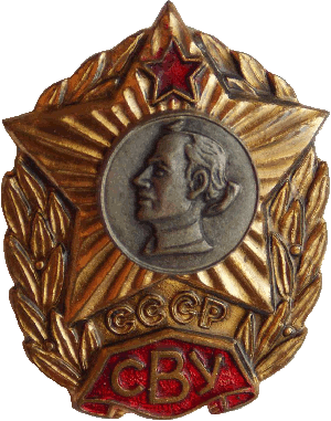 Нагрудный знак СВУ СССР 