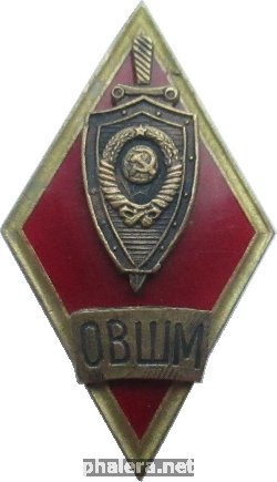 Знак ОВШМ МВД СССР