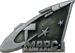Знак Космос. Марс