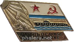 Знак Память О Службе На Камчатке