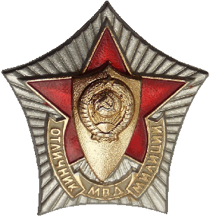 Знак Отличник Милиции МВД