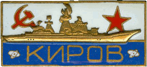 Знак Киров