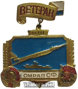 Знак Ветеран ОМРАП СФ