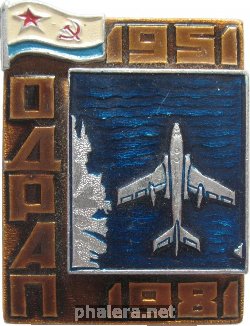 Знак 30 лет, Отдельный Дальний Разведывательный Полк  1951-1981