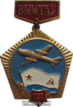 Знак Военно-морское минно-торпедное авиационное училище 1953-1978 Знак Военно-морское минно-торпедное авиационное училище 1953-1978