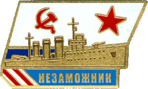 Нагрудный знак Незаможник 