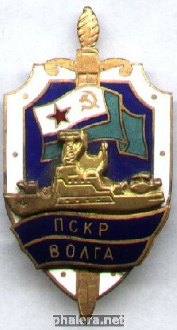 Нагрудный знак ПСКР Волга 